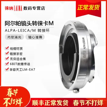 ALPA-LM Adapter gyűrű ALPA Kern 50mm-es objektív, a Leica M L/M M9 M7 M8 M6 M5-ös, m3, m2, M-O kamera TECHART LM-EA7