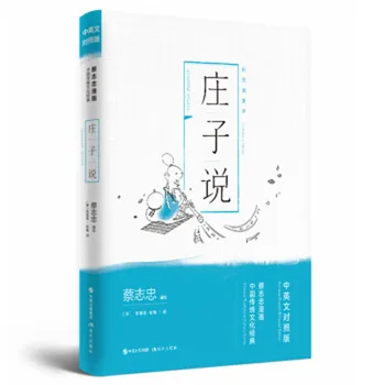 Kétnyelvű Tsai Chih Chung Cai Zhizhong komikus képregény könyv : Zhuangzi Szól A Zene, a Természet, a Kínai & angol