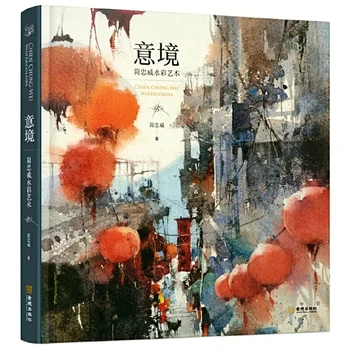 Új Meleg Yi Jing Művészi Koncepció Chien Chung - WEI Akvarell Könyv (Jian Zhongwei Művészeti Akvarell Festmény, Rajz Könyv )